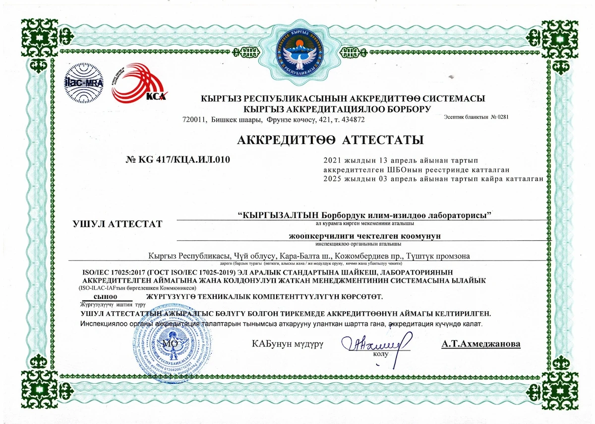 Certificate of accreditation of CCA LLC TSNIL KYRGYZALTYN dated 2025_page-0002